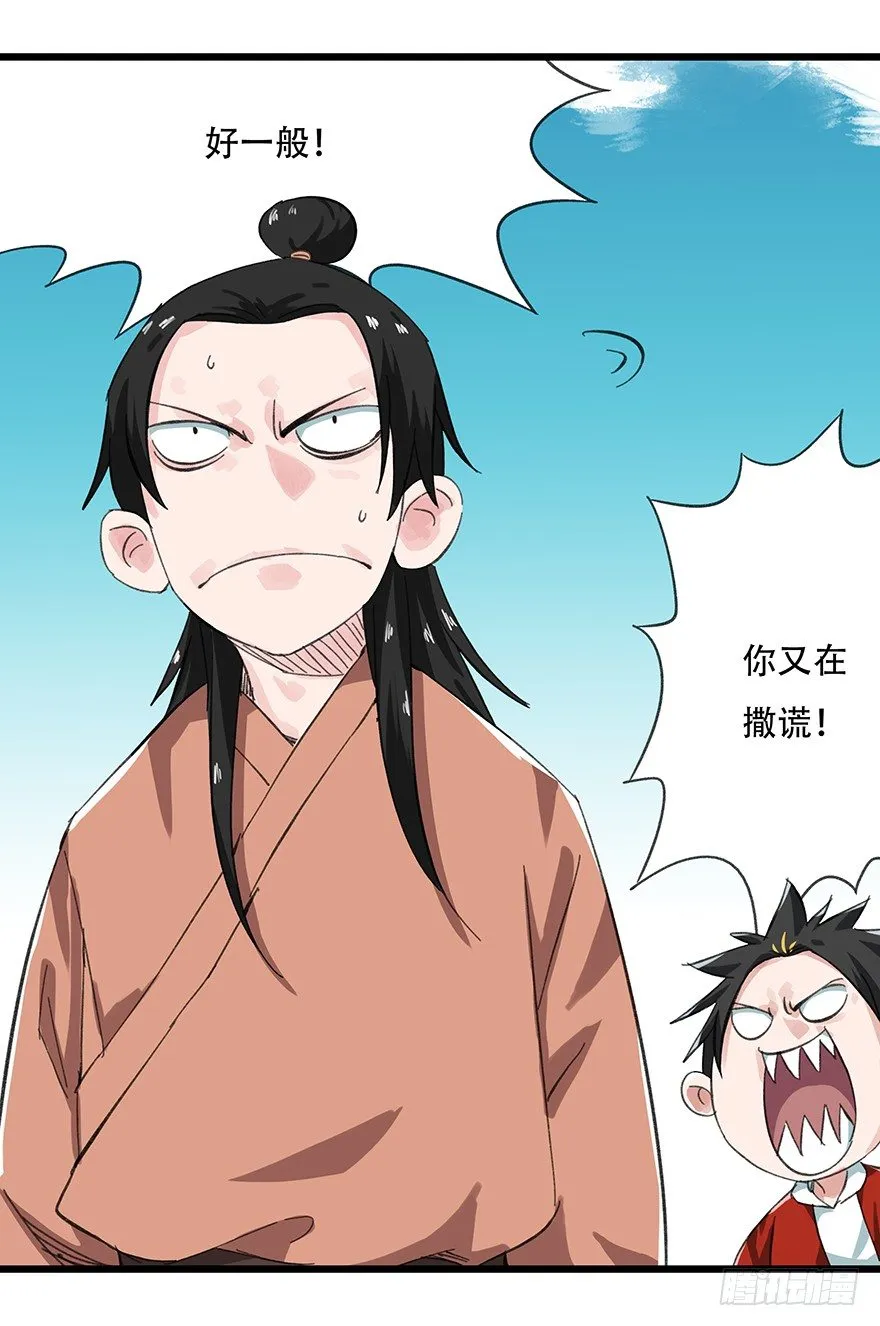 十一，青蛇白蛇（中下） 第19页