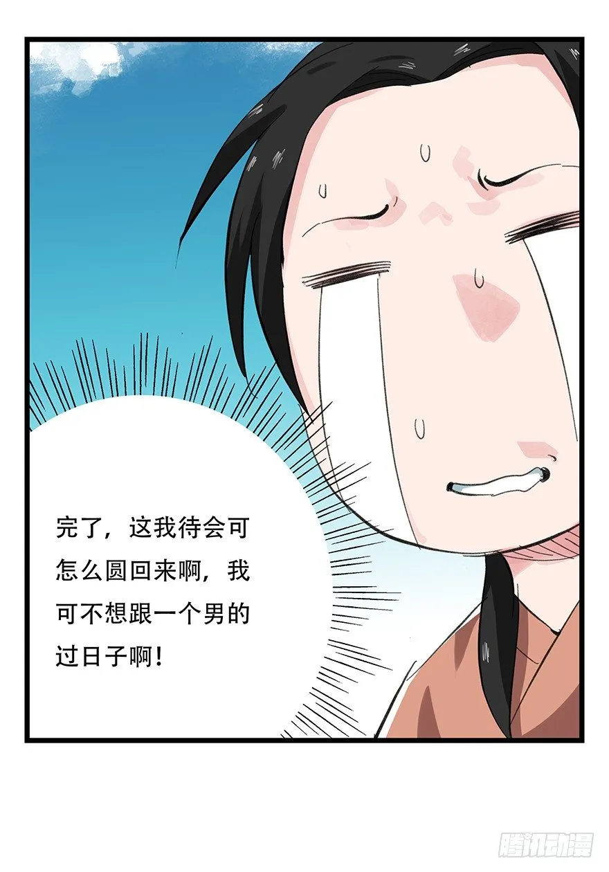 十一，青蛇白蛇（中下） 第47页