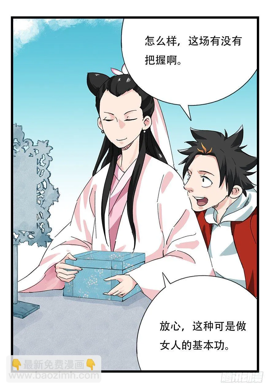 十一，青蛇白蛇（中下） 第37页
