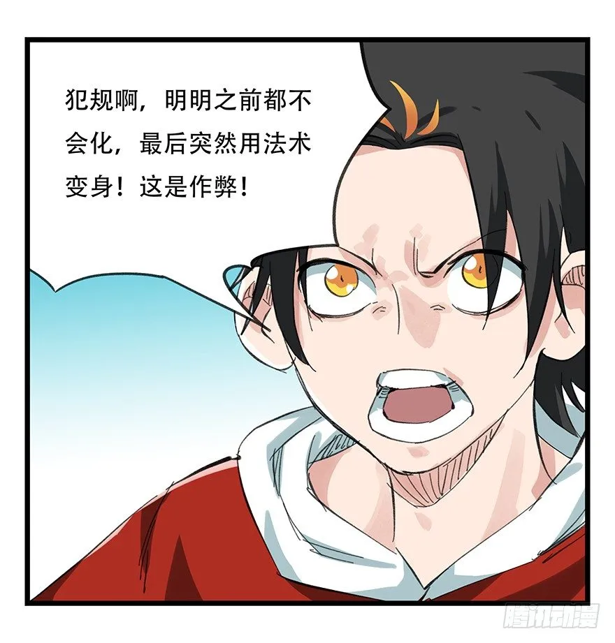 十一，青蛇白蛇（下） 第18页