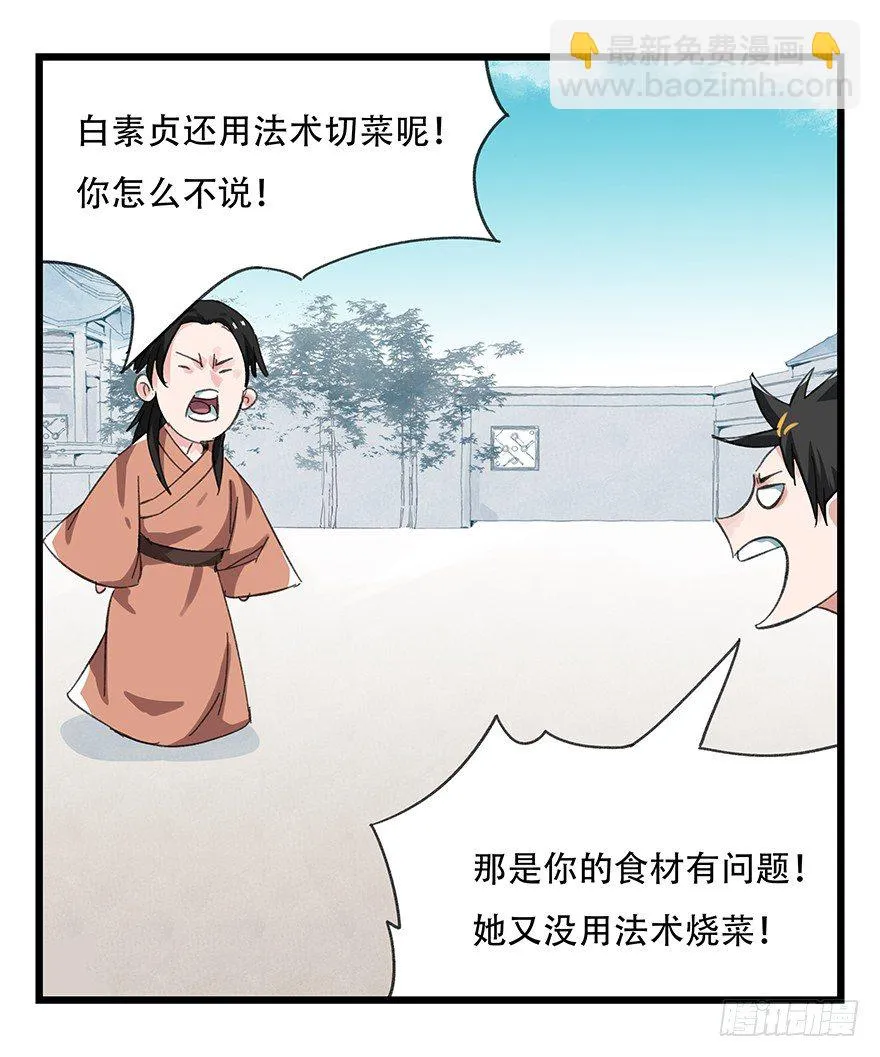 十一，青蛇白蛇（下） 第19页
