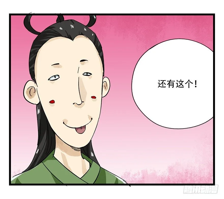 十一，青蛇白蛇（下） 第48页