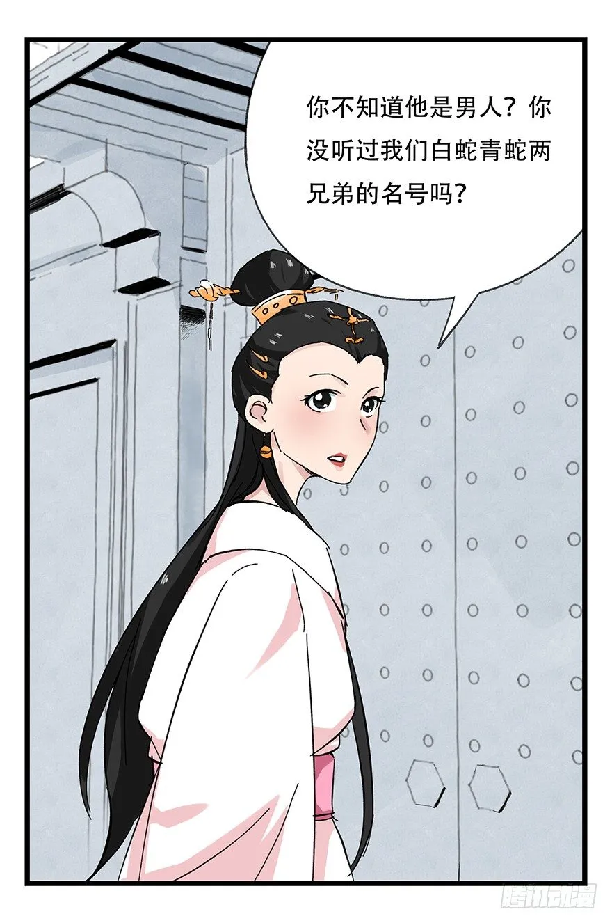 十一，青蛇白蛇（下） 第36页