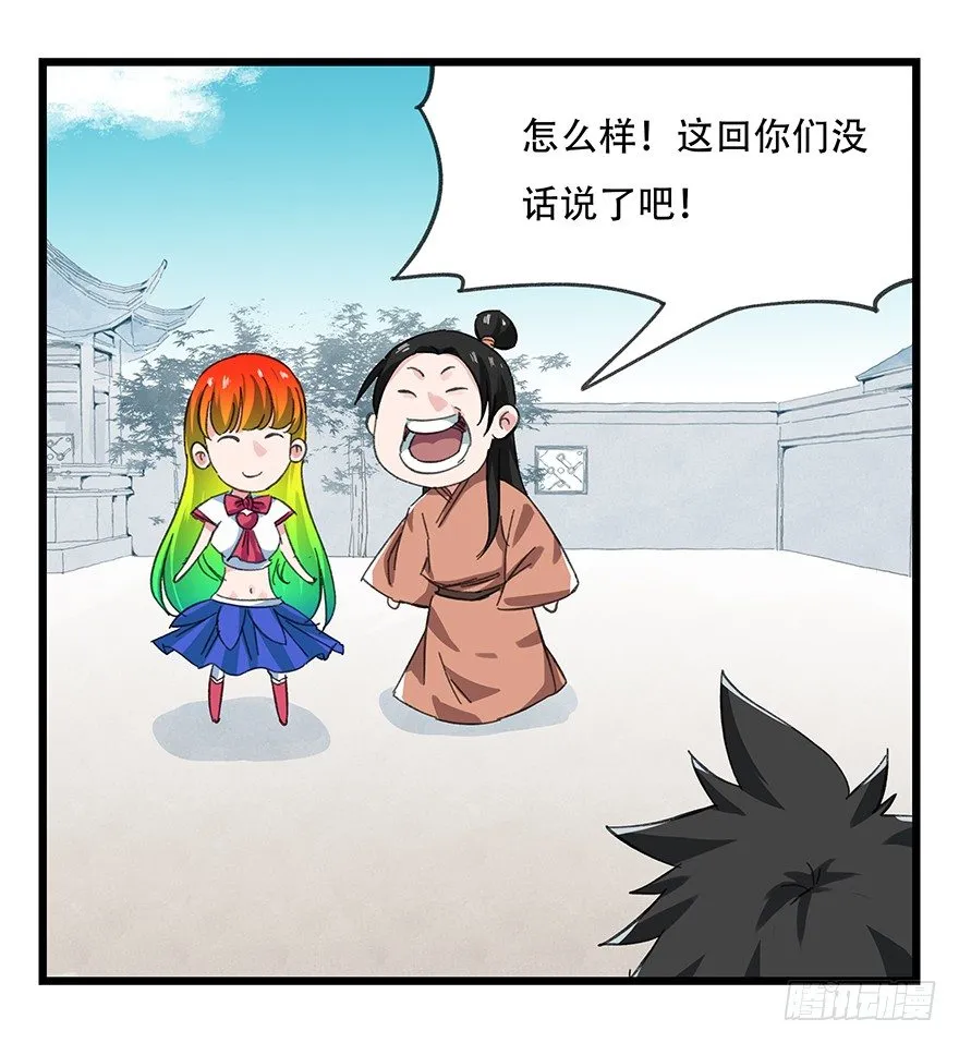 十一，青蛇白蛇（下） 第16页