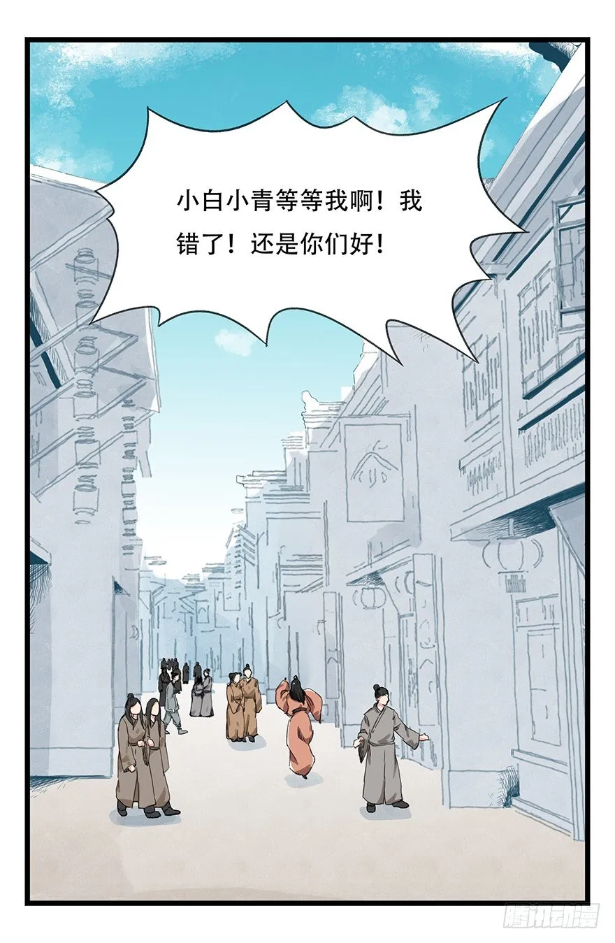 十一，青蛇白蛇（下） 第57页