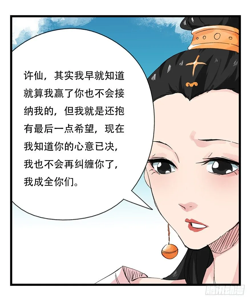 十一，青蛇白蛇（下） 第21页