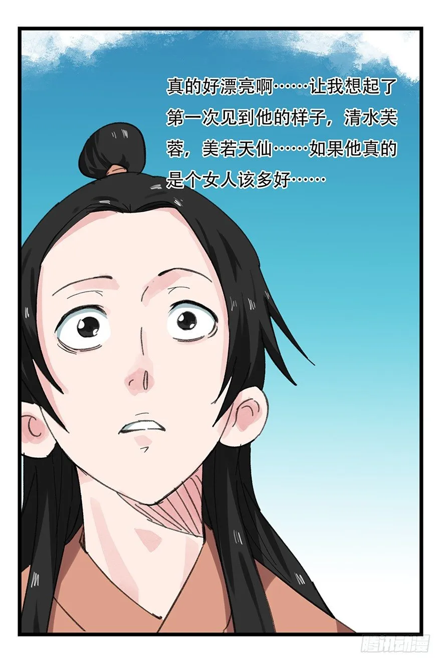 十一，青蛇白蛇（下） 第2页