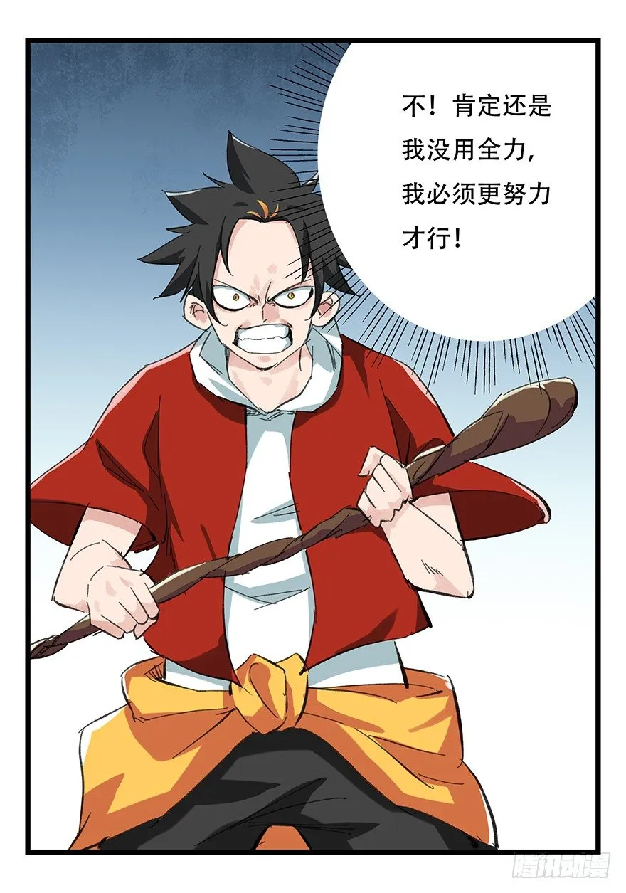 十二，小浣熊剑士（上） 第41页
