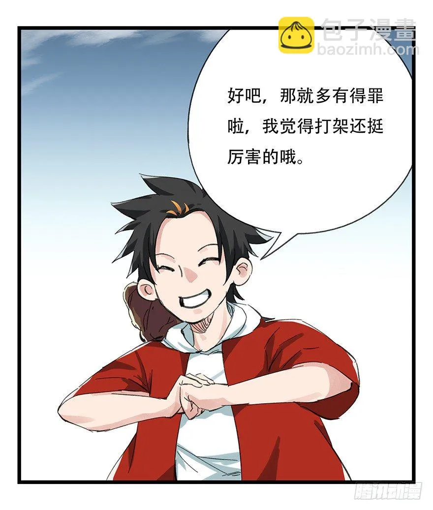 十二，小浣熊剑士（上） 第16页