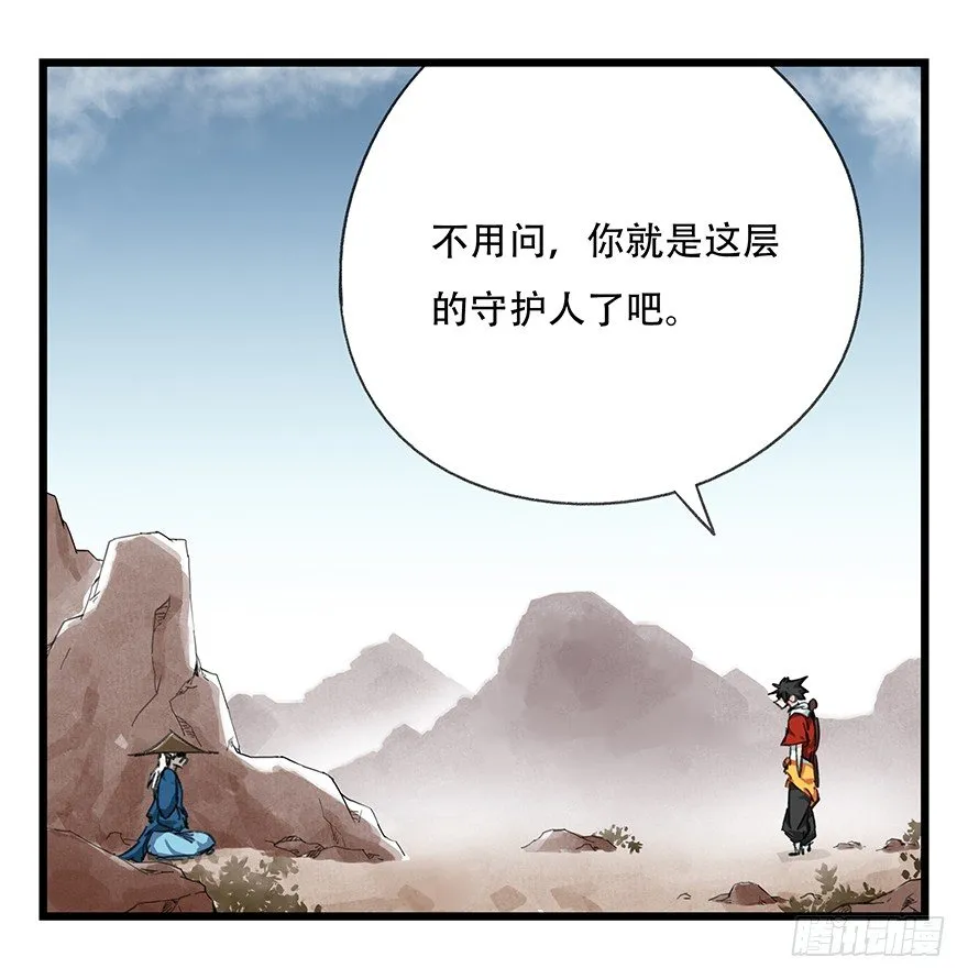 十二，小浣熊剑士（上） 第12页