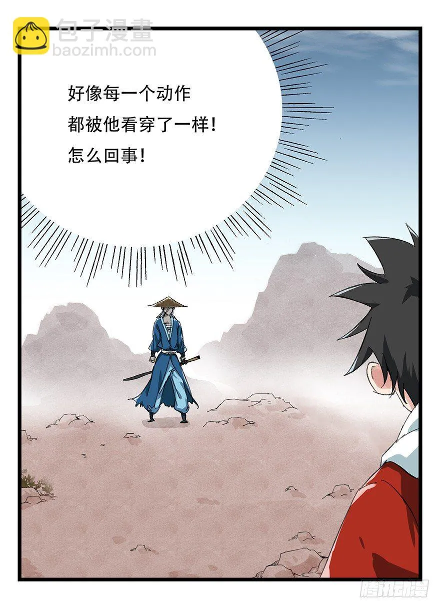 十二，小浣熊剑士（上） 第40页