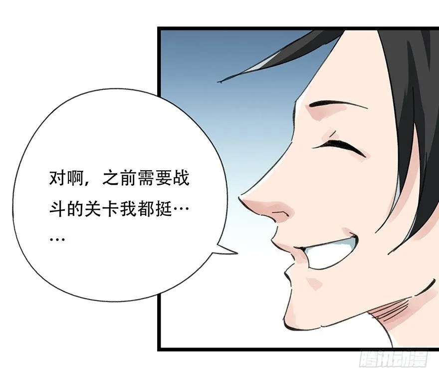 十二，小浣熊剑士（上） 第18页