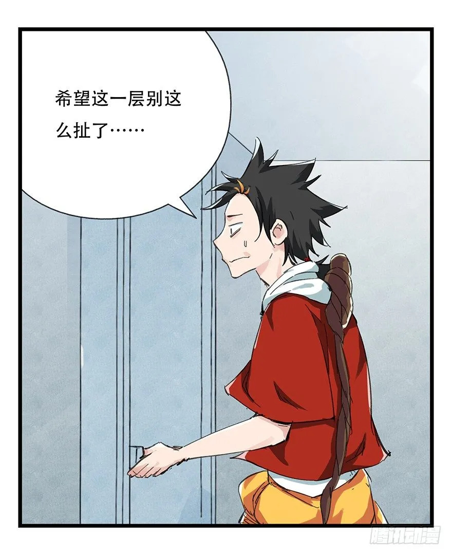 十二，小浣熊剑士（上） 第5页