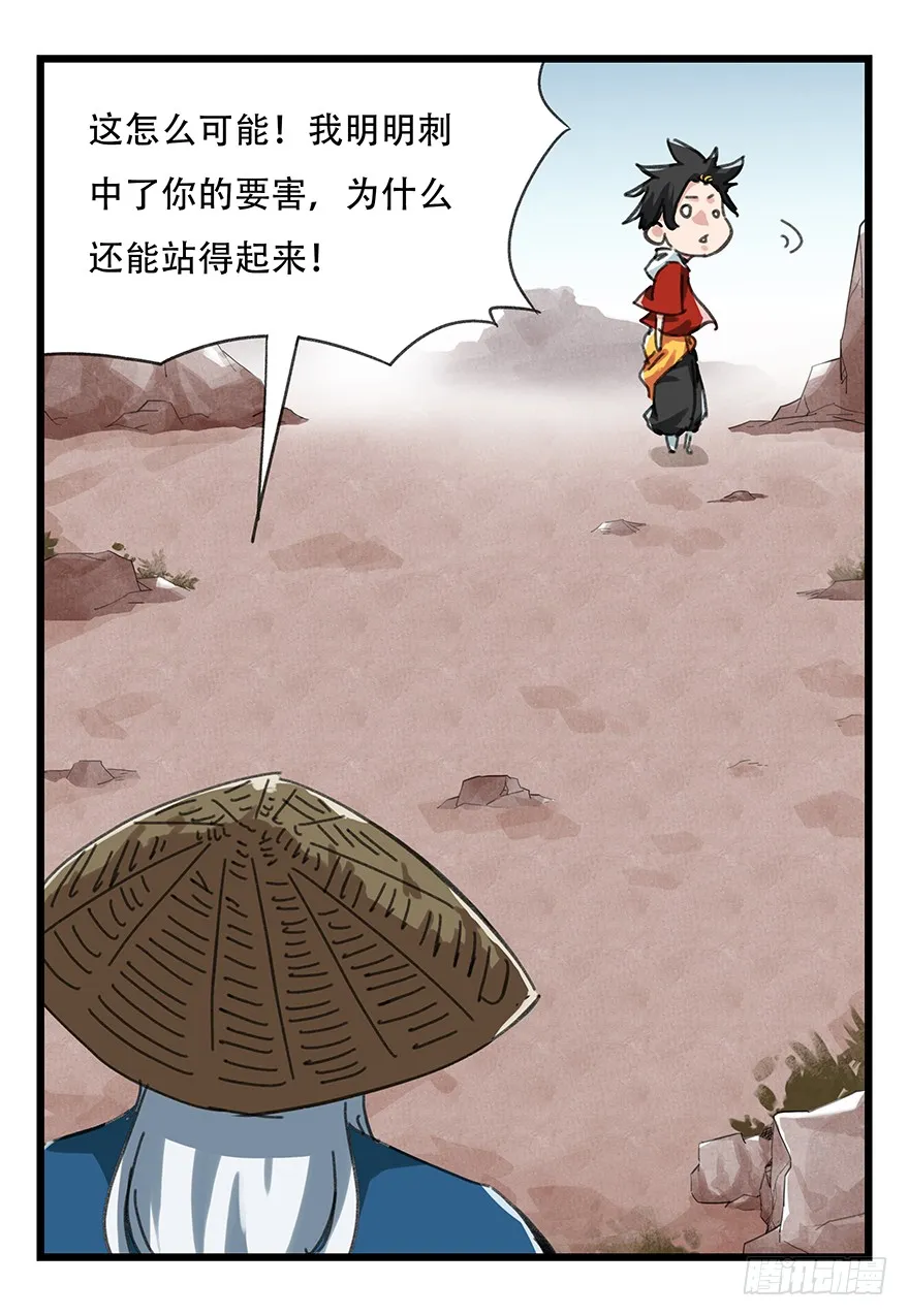 十二，小浣熊剑士（中上） 第20页