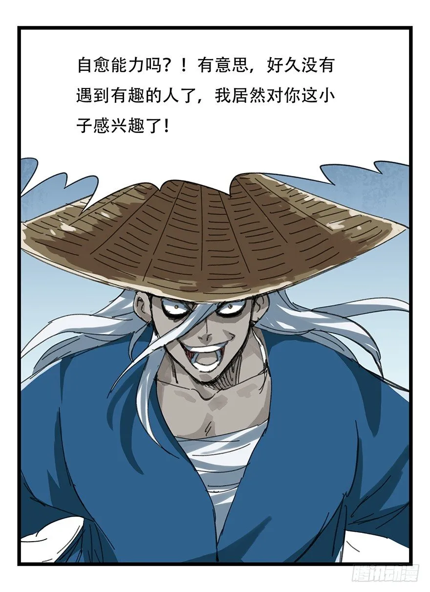 十二，小浣熊剑士（中上） 第26页