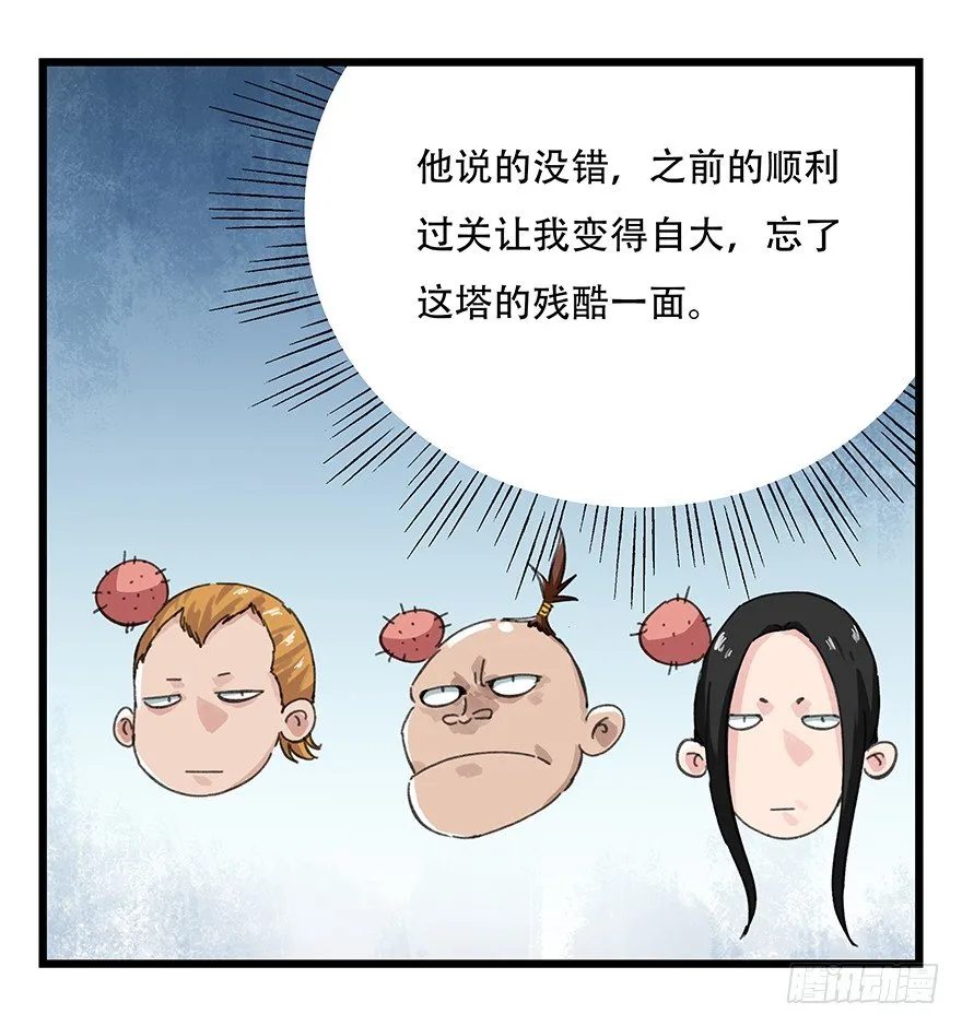 十二，小浣熊剑士（中上） 第10页