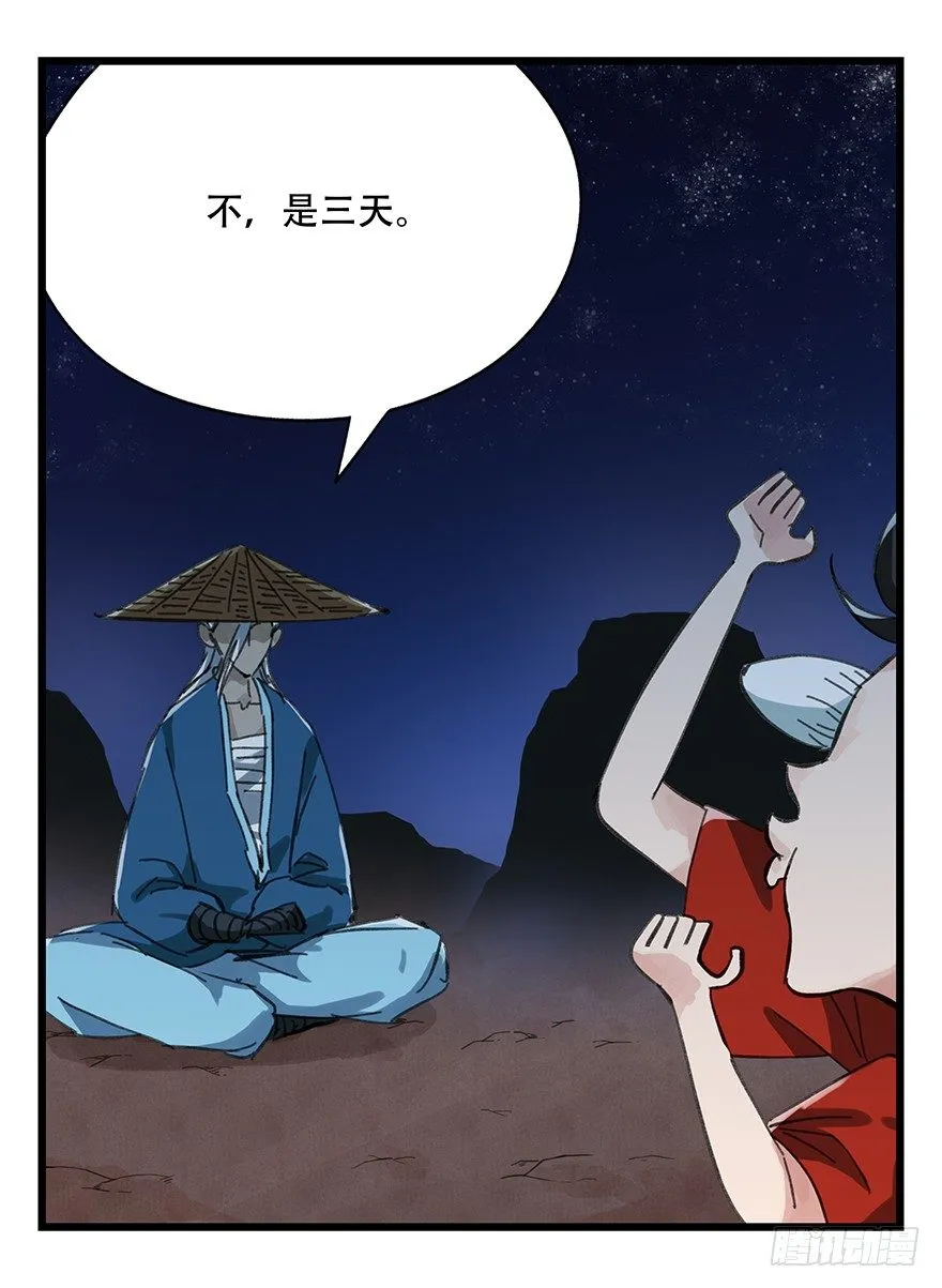 十二，小浣熊剑士（中下） 第19页