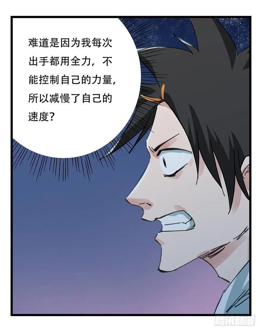 十二，小浣熊剑士（中下） 第45页