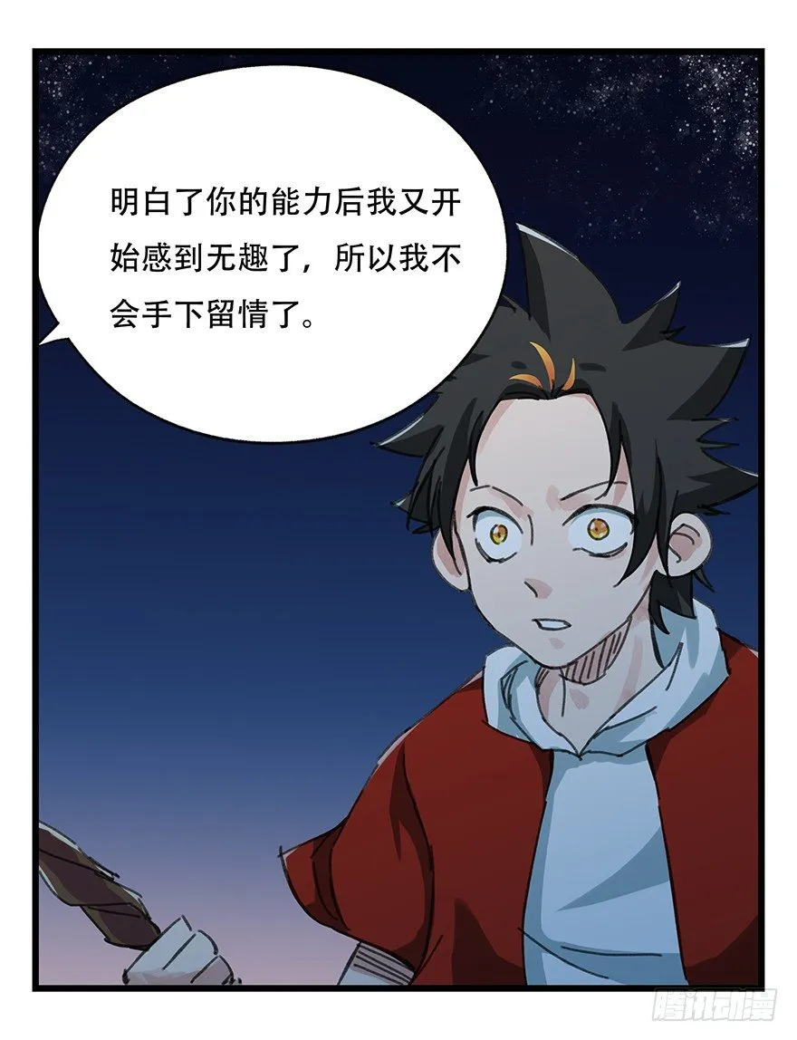十二，小浣熊剑士（中下） 第25页