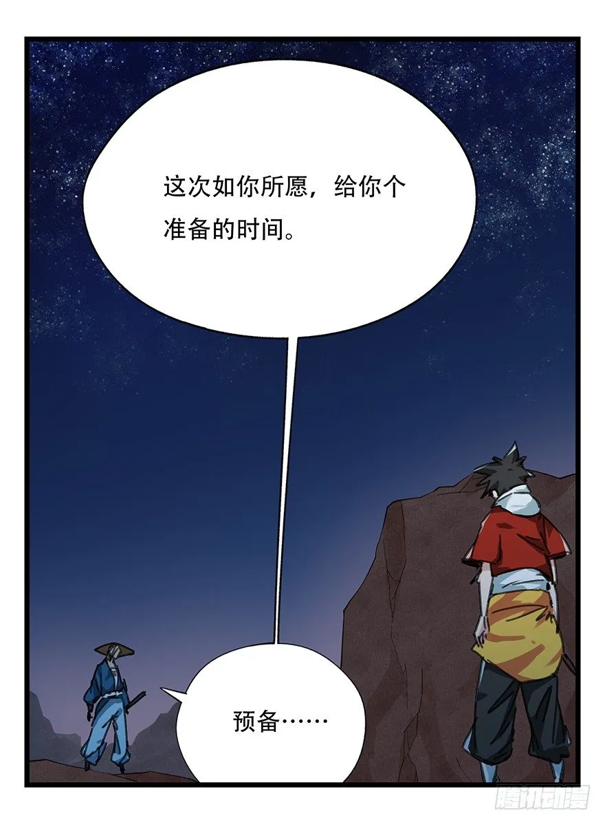十二，小浣熊剑士（中下） 第28页