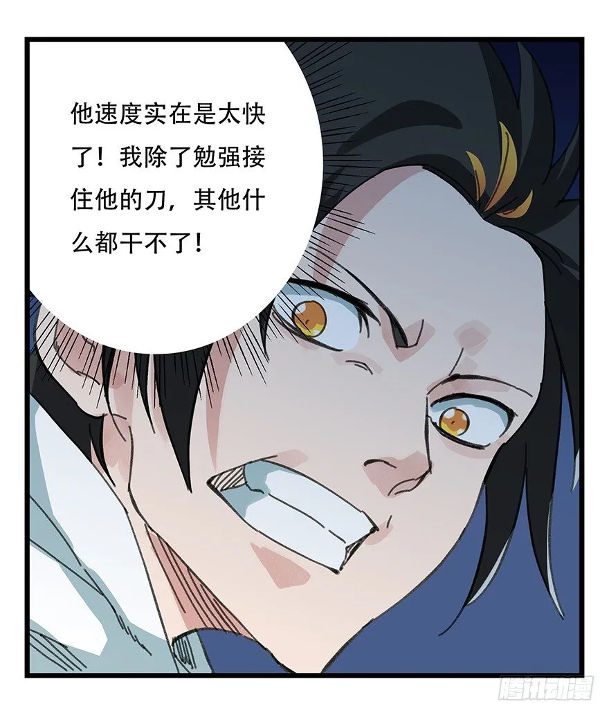 十二，小浣熊剑士（中下） 第40页