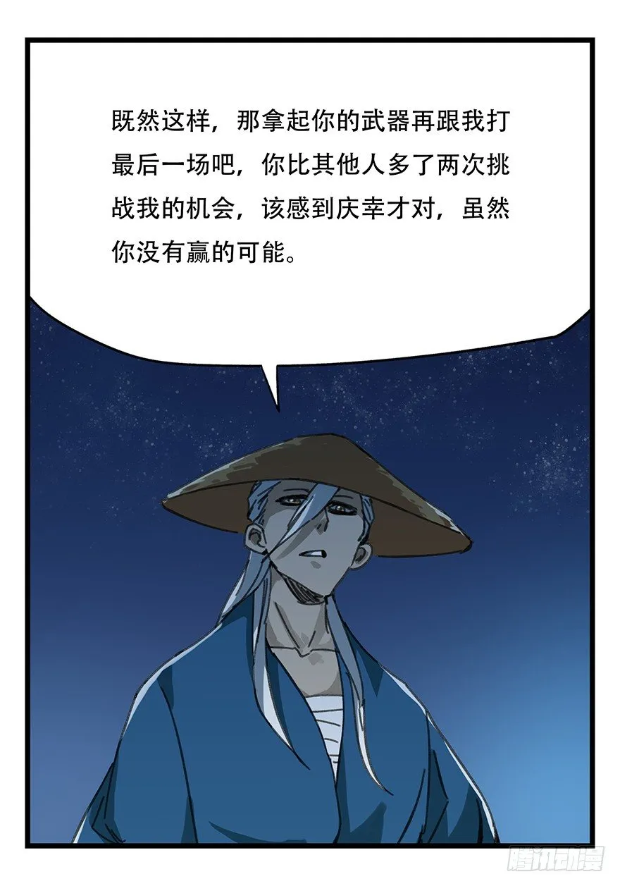 十二，小浣熊剑士（中下） 第24页