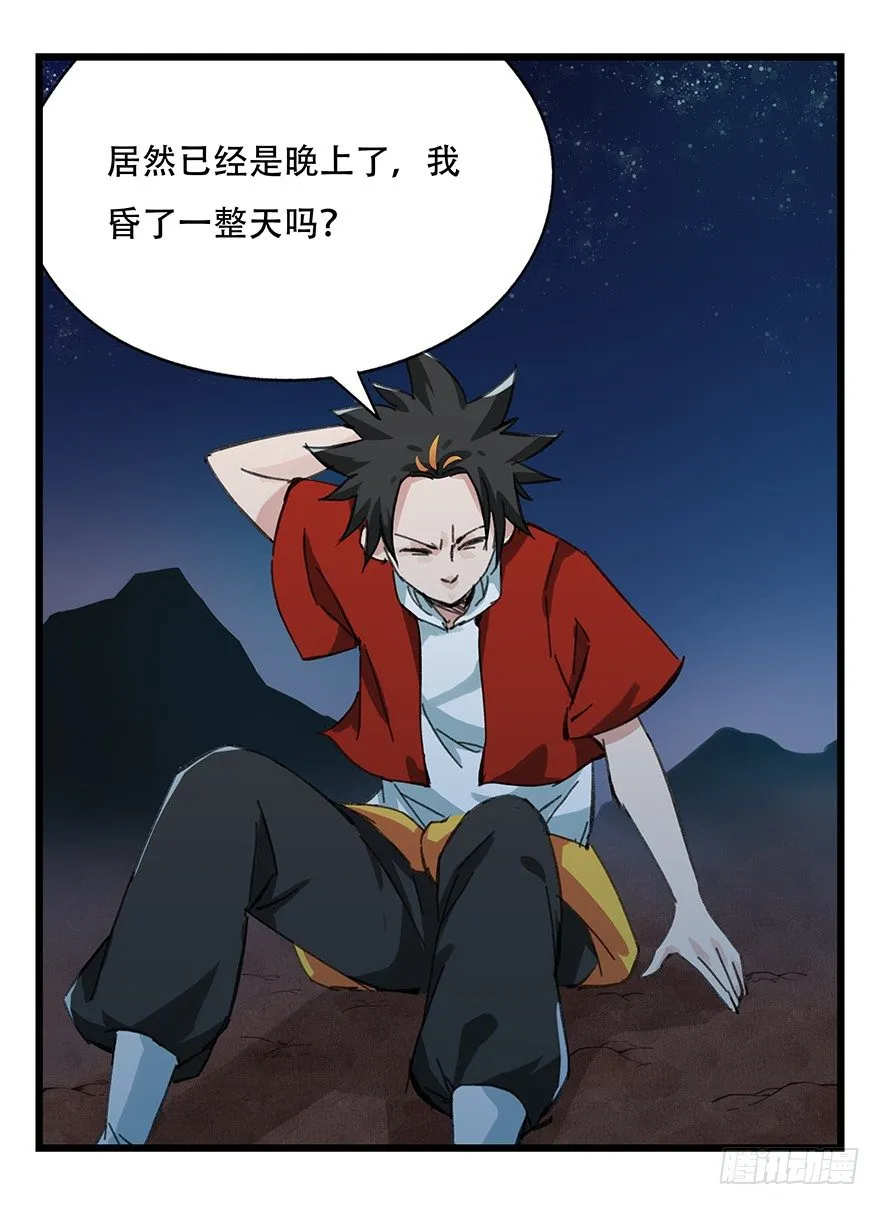 十二，小浣熊剑士（中下） 第18页