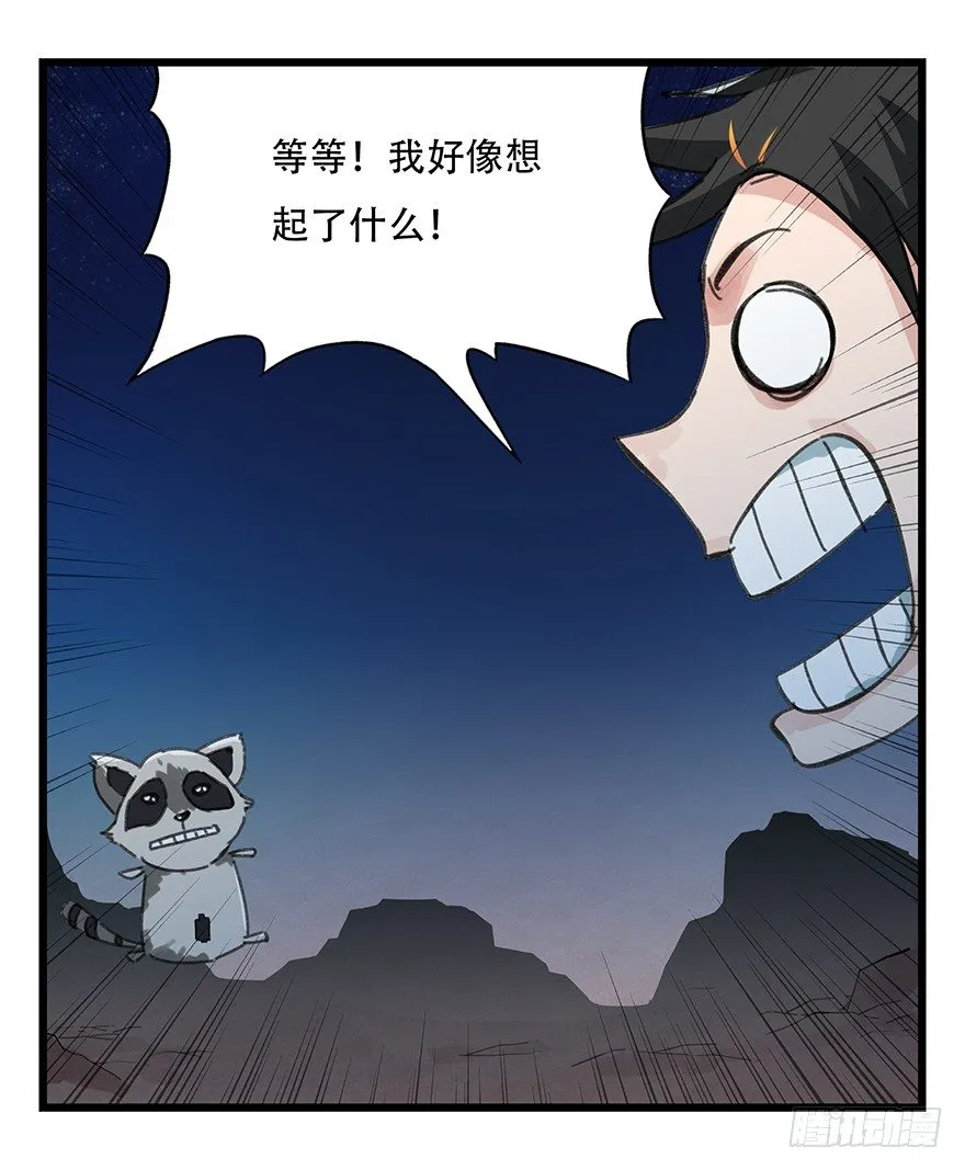 十二，小浣熊剑士（下） 第24页