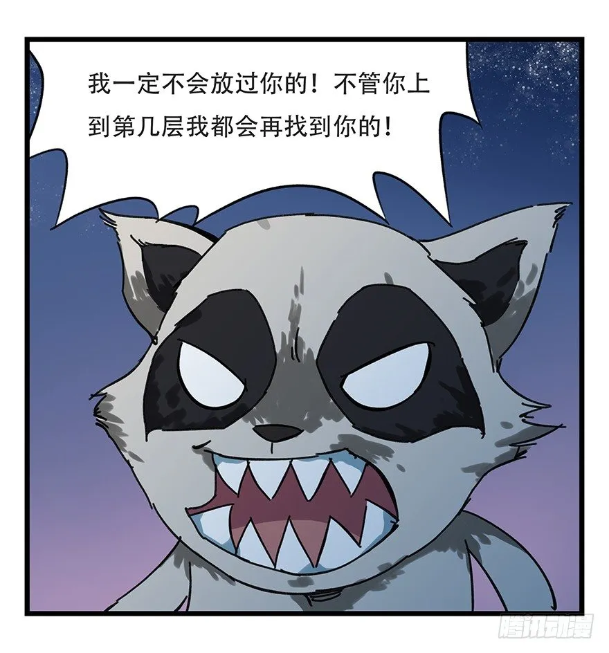十二，小浣熊剑士（下） 第38页