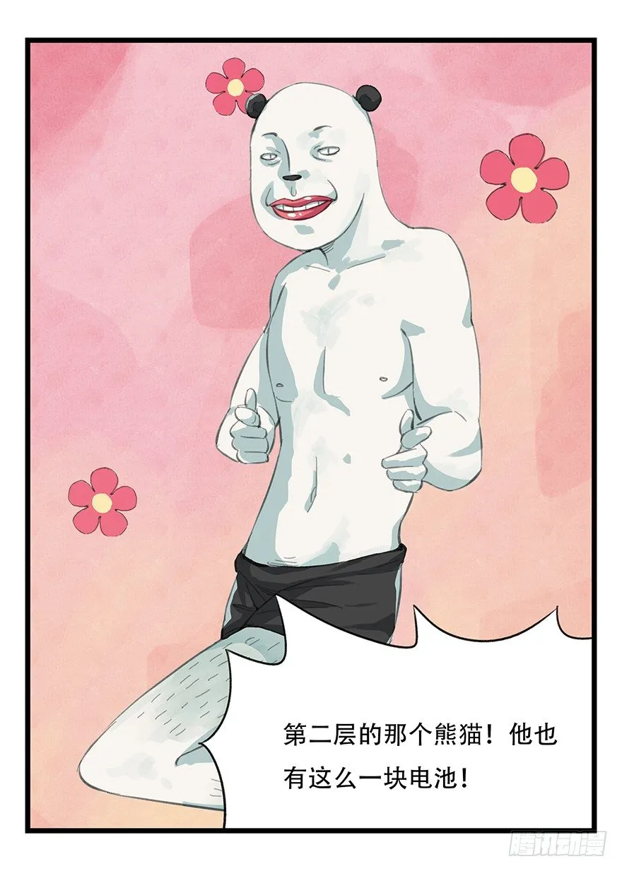 十二，小浣熊剑士（下） 第25页