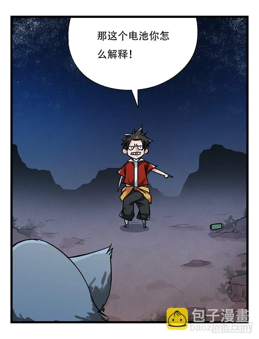 十二，小浣熊剑士（下） 第29页