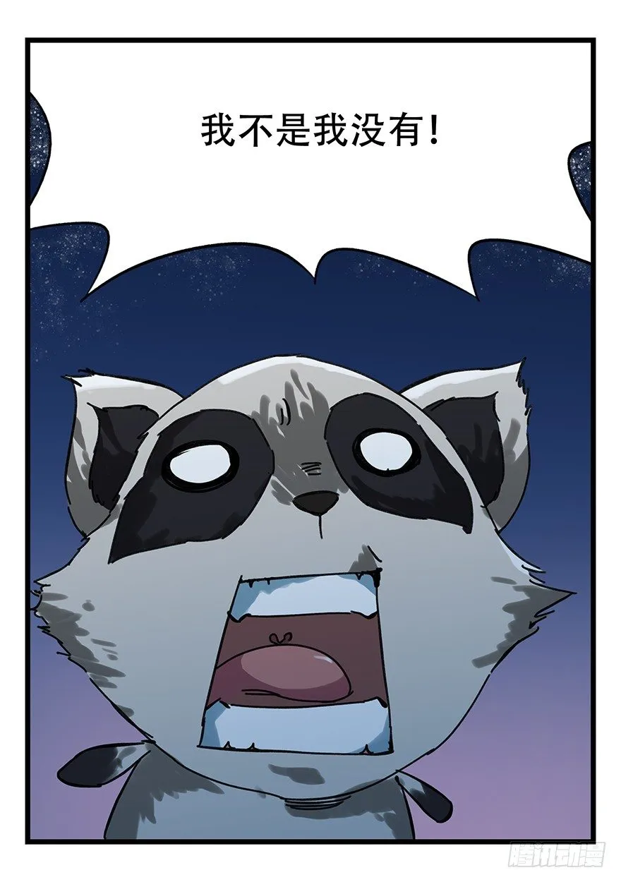 十二，小浣熊剑士（下） 第27页
