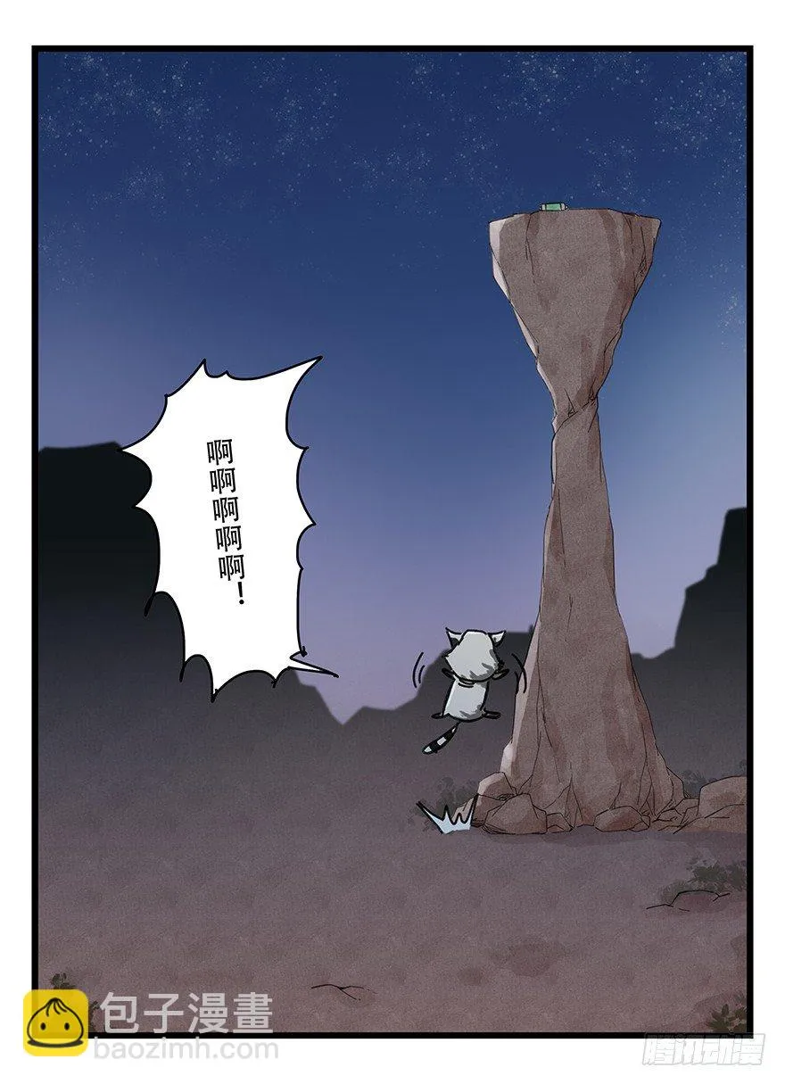 十二，小浣熊剑士（下） 第40页