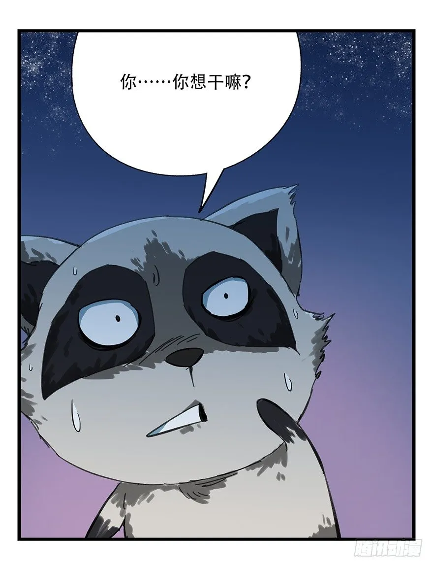 十二，小浣熊剑士（下） 第33页