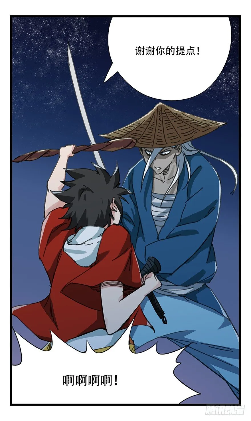 十二，小浣熊剑士（下） 第7页