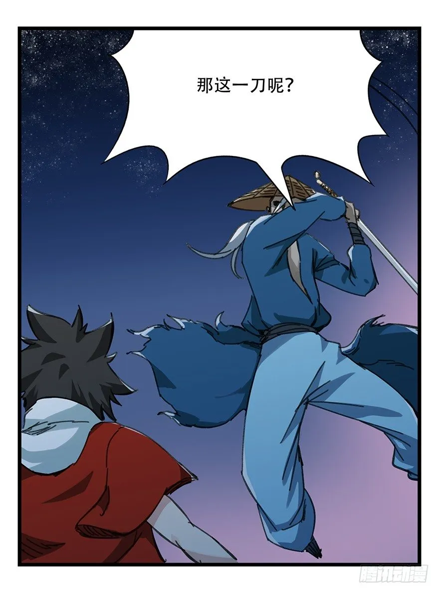 十二，小浣熊剑士（下） 第3页