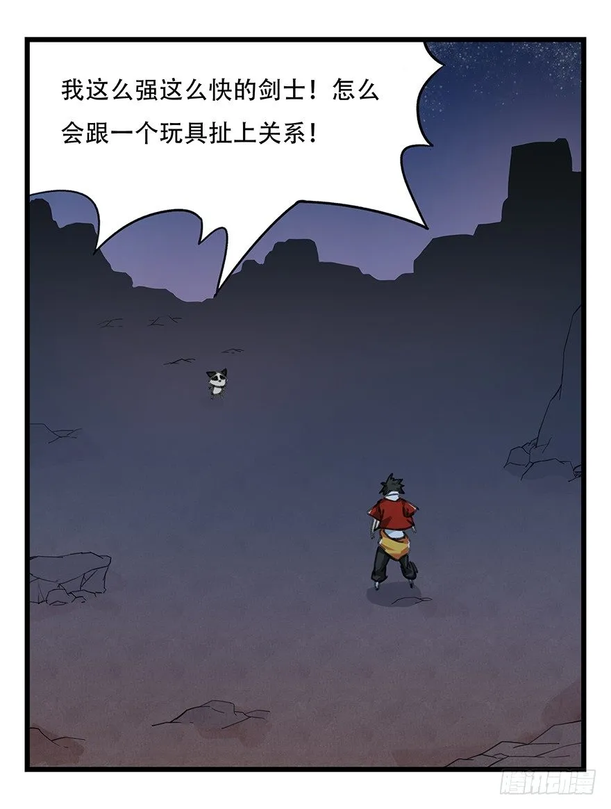 十二，小浣熊剑士（下） 第28页