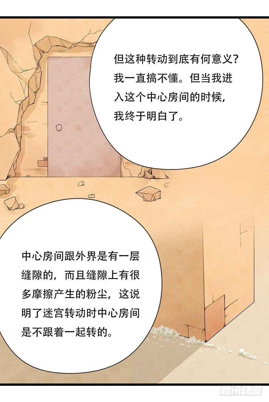 第十四层（下） 第34页