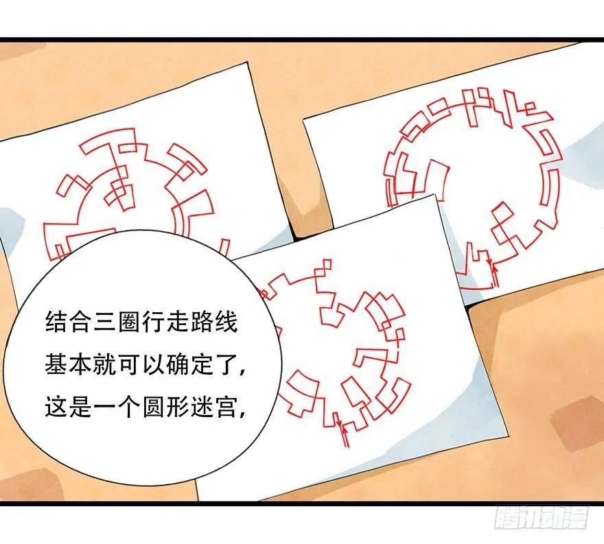 第十四层（下） 第28页