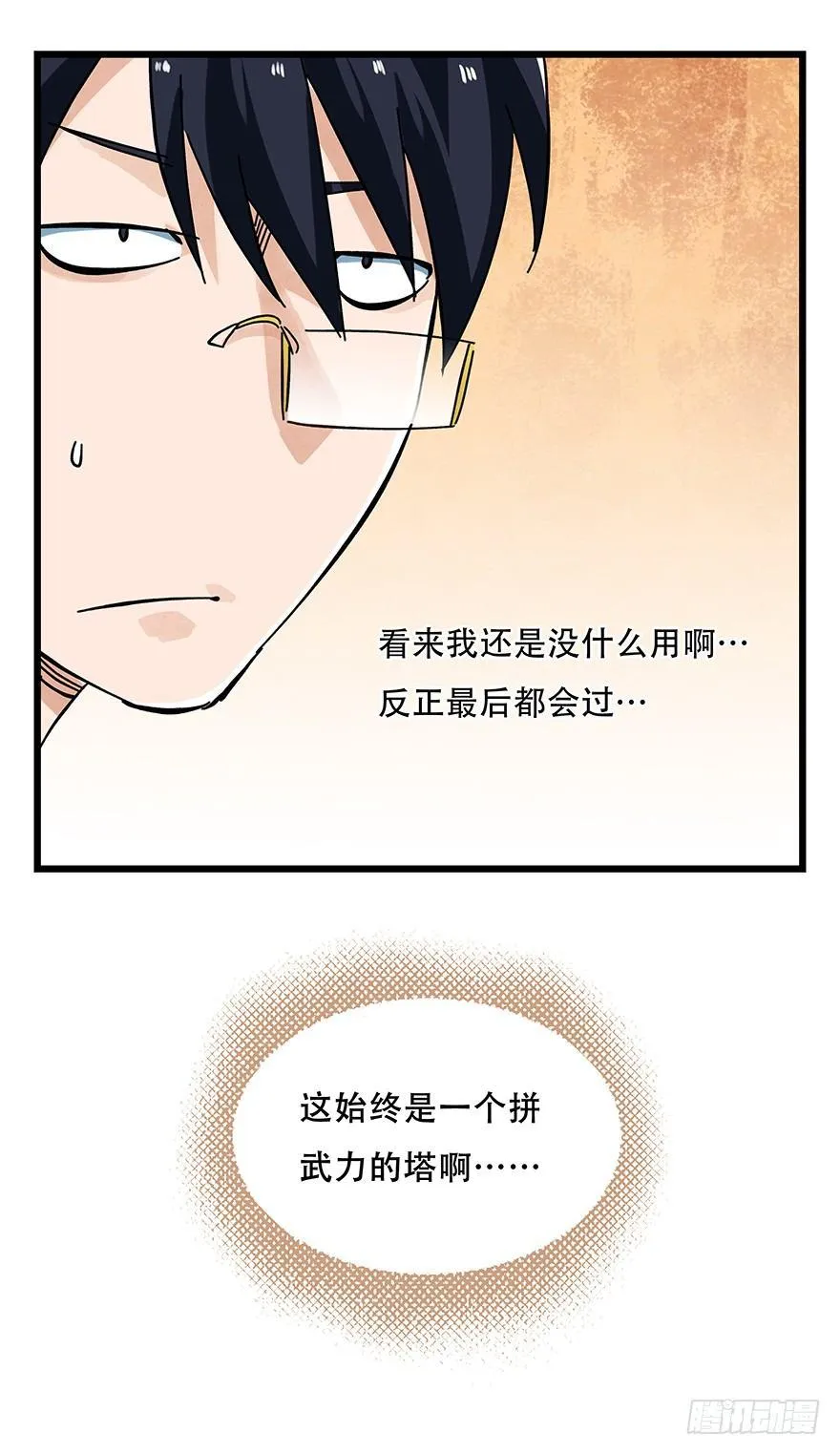 第十四层（下） 第45页