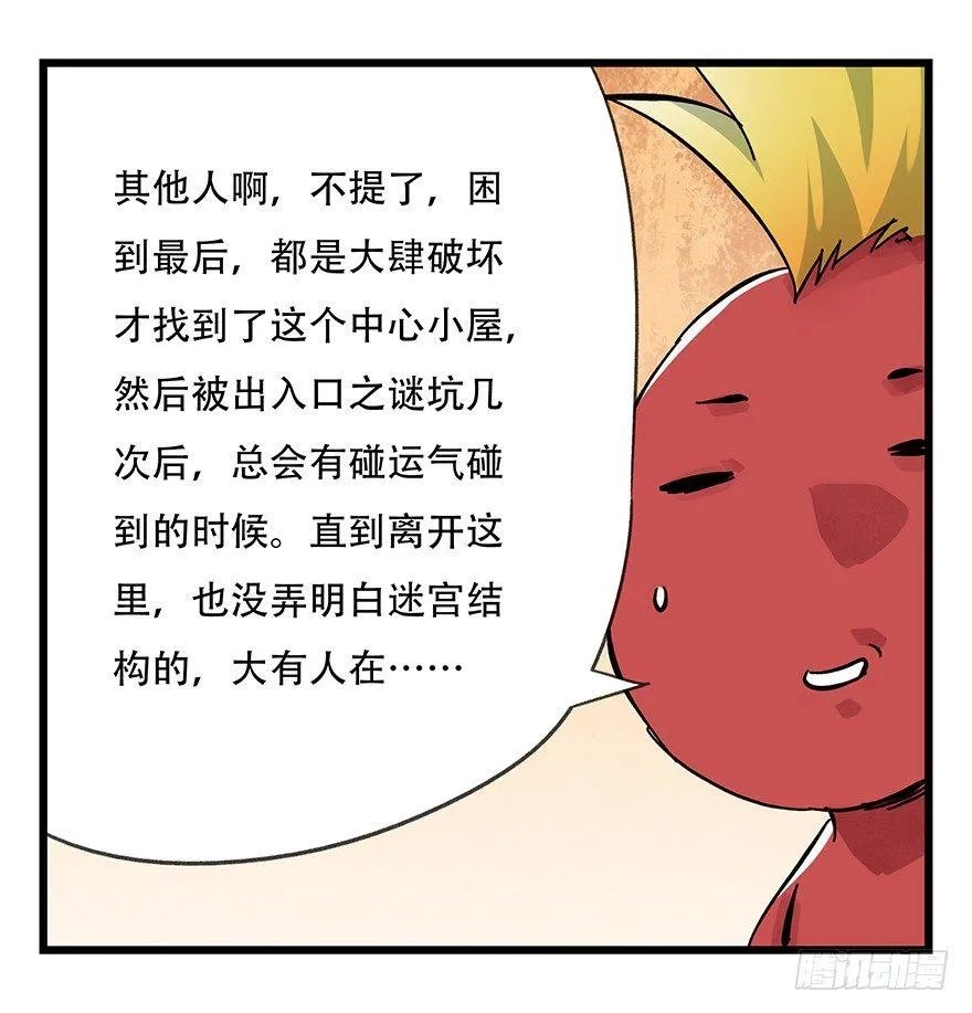 第十四层（下） 第42页