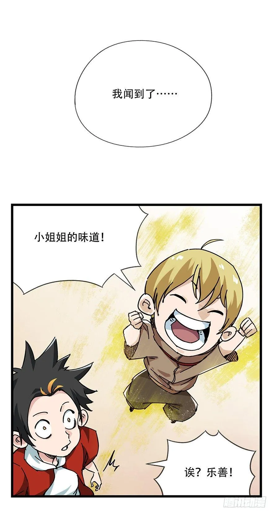 第十五层（上） 第8页