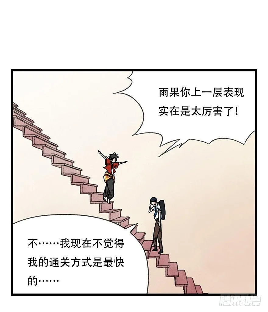 第十五层（上） 第2页