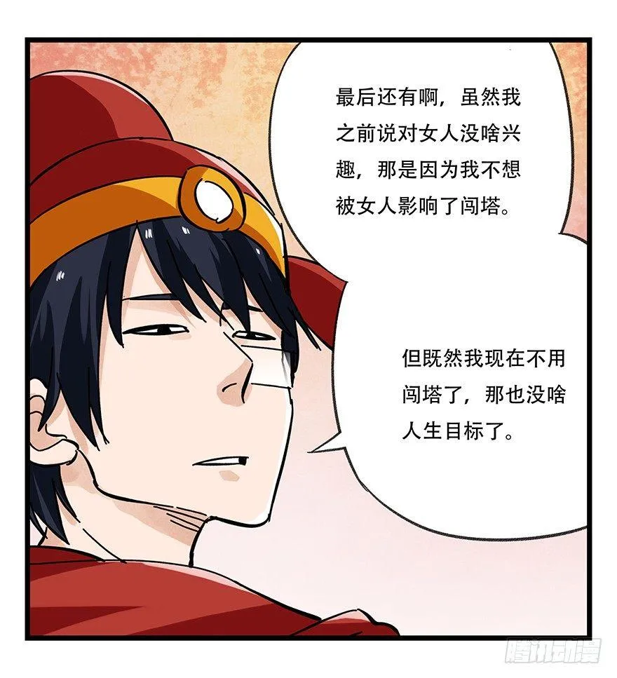 第十五层（下） 第19页