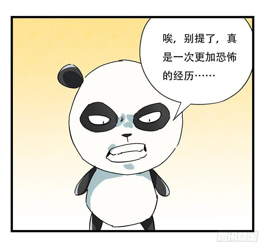 第十七层（上） 第21页