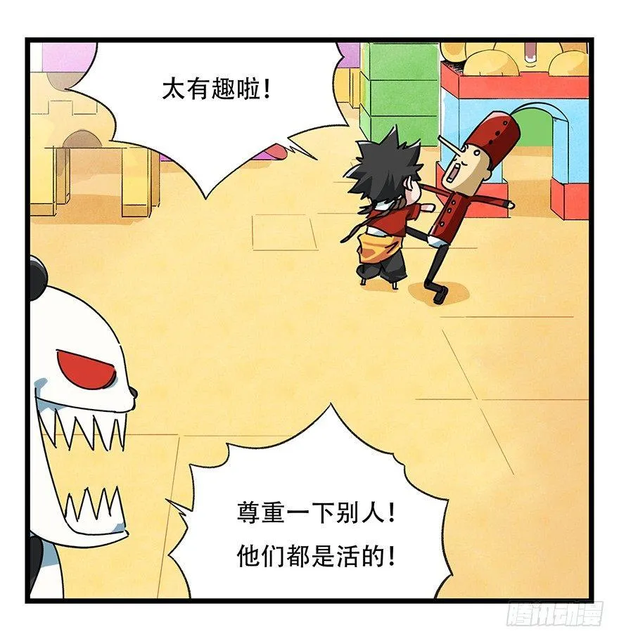 第十七层（上） 第43页