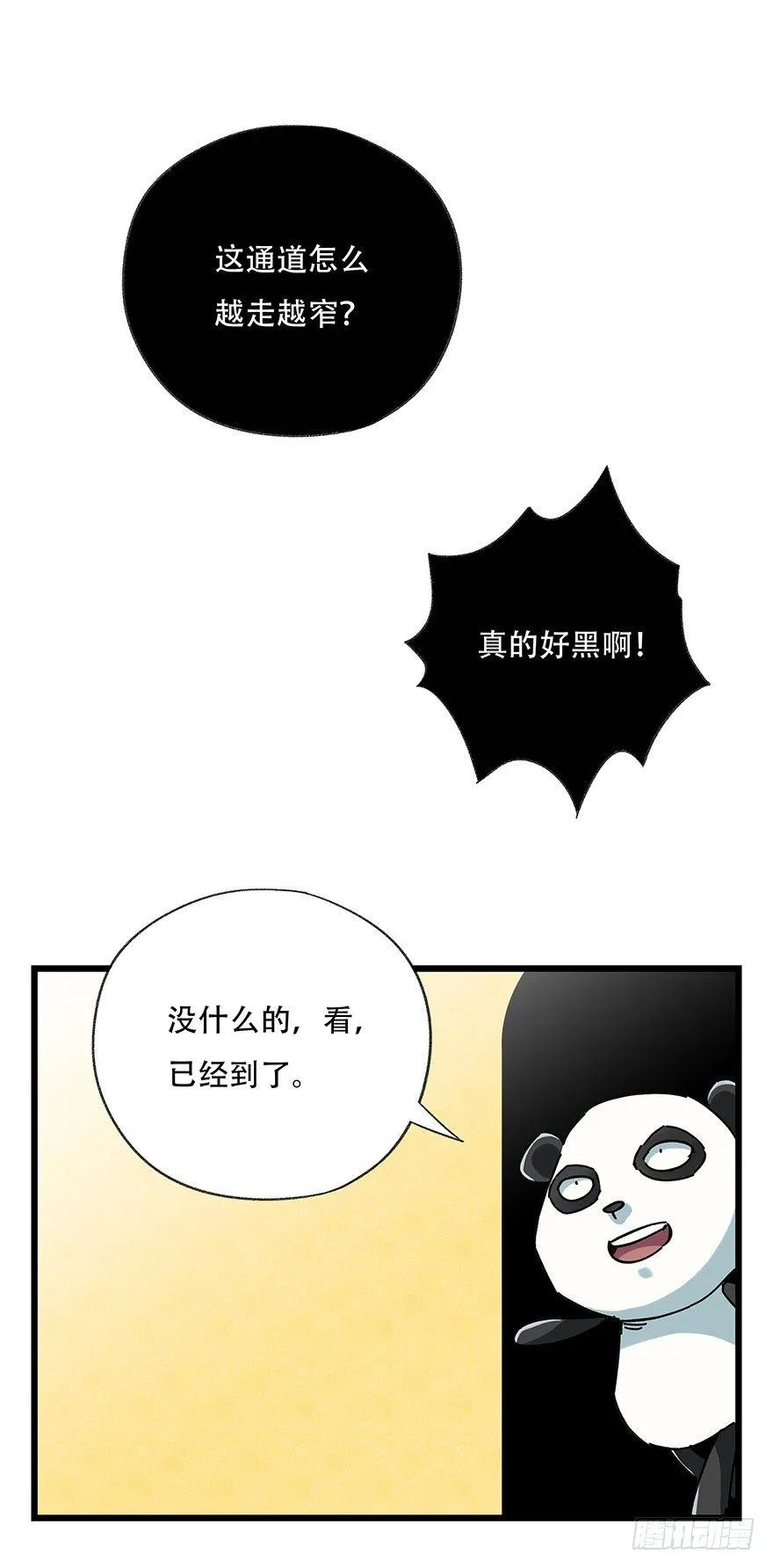第十七层（上） 第35页