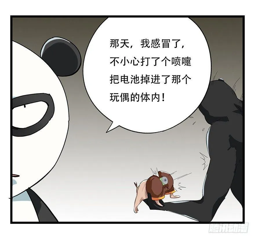 第十七层（上） 第22页