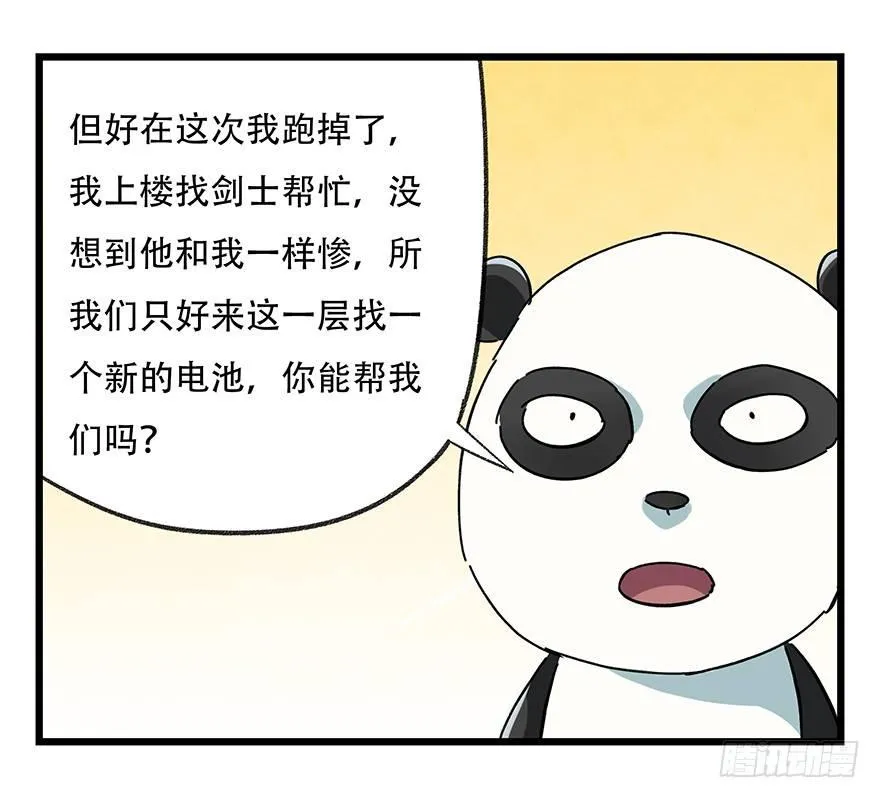 第十七层（上） 第24页