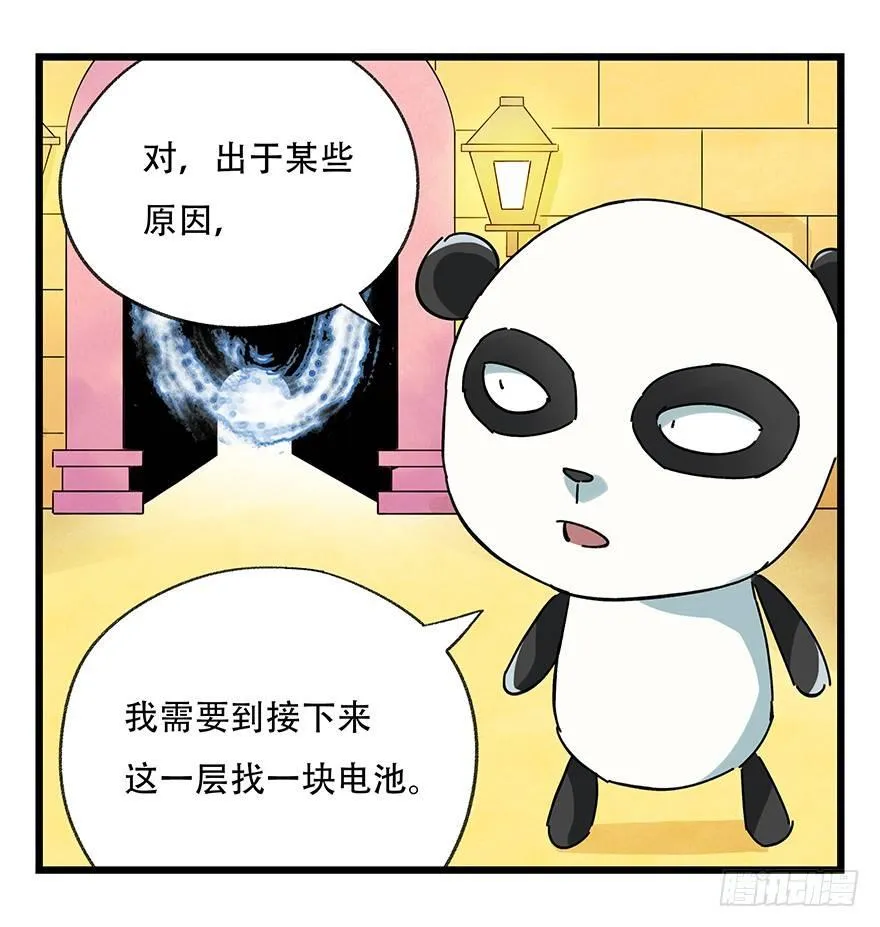 第十七层（上） 第18页